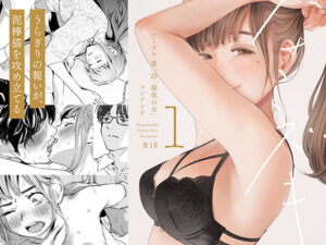 【官能漫画】ハナミズキ 第一話「最低の女」【d_209112】｜あらすじ・サンプル全ページ確認【FANZA】