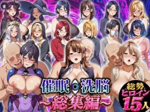 【官能漫画】催●洗脳〜総集編〜【d_771846】｜あらすじ・サンプル全ページ確認【FANZA】